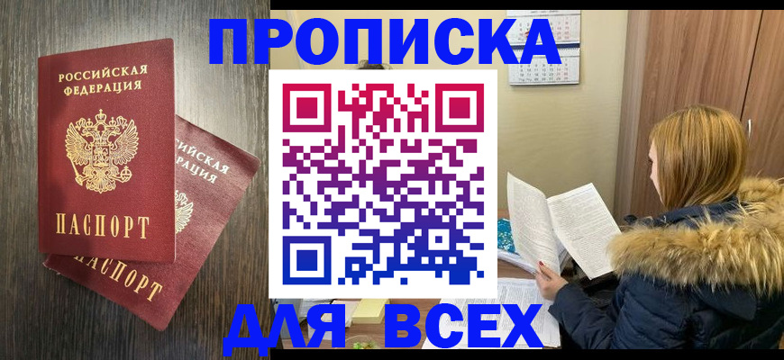 временная регистрация в квартире в Ивантеевке