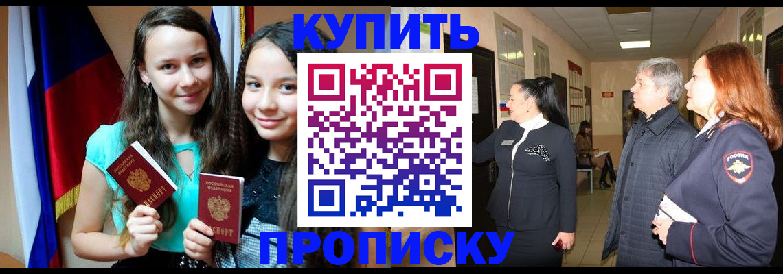прописка штамп в Ивантеевке