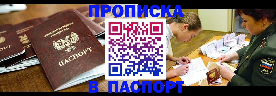 временная прописка в Ивантеевке